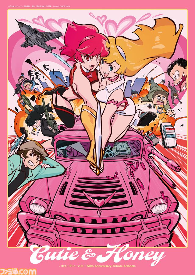 『キューティーハニー』50周年記念トリビュート画集が11月29日発売。すしお氏、あらいずみるい氏など50名のイラストレーター・漫画家が揃い踏み