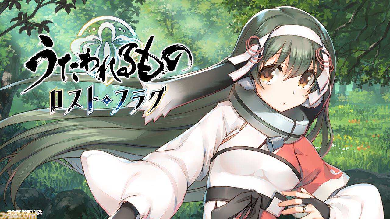 うたわれるもの ロストフラグ』5周年を記念して“ミコト （CV：柚