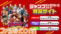 【ジャンプフェスタ2025】『正反対な君と僕』や『逃げ若』グッズなど、品揃え450点以上のストア特設サイトが本日（11/25）オープン【12月18日より先行販売】