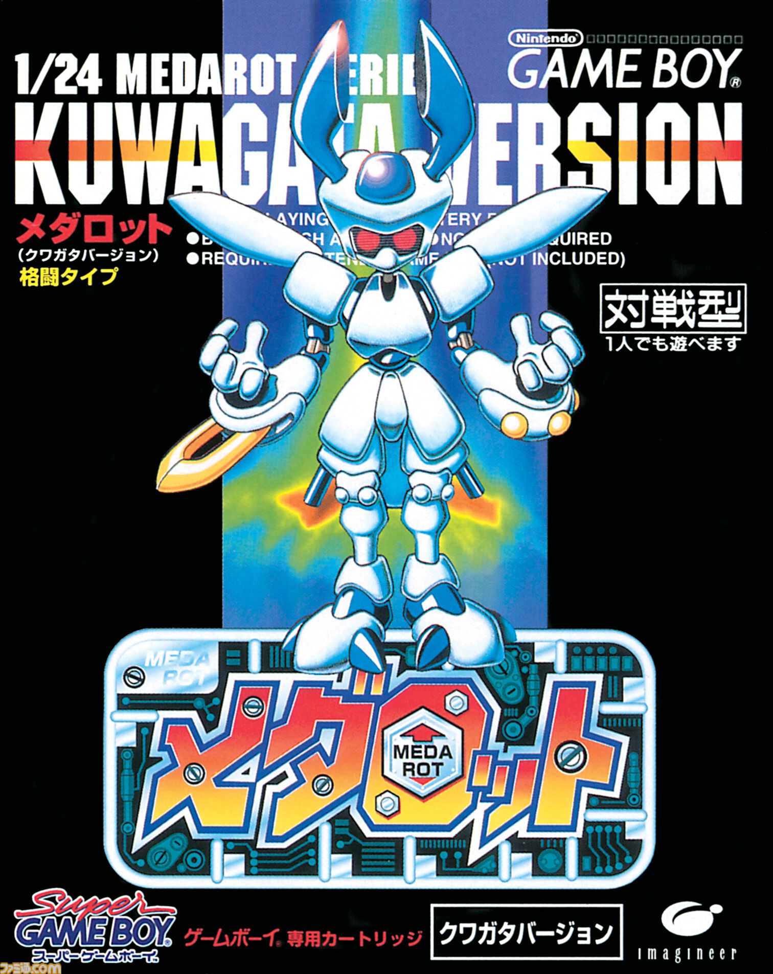 メダロット』が発売された日。トレカやアニメなど多方面に展開 メダロット』が発売された日。トレカやアニメなど多方面に展開