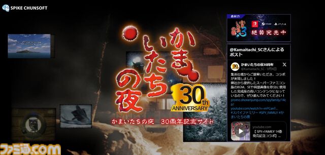 『かまいたちの夜×3』30%オフセールが12/2まで開催中。人気投票の結果や開発設定資料が見られる30周年記念サイトも公開