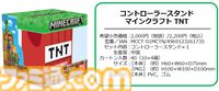 『マイクラ』TNTブロック型コントローラースタンドが12月下旬に発売。収まりが悪くなりやすいケーブルもケーブルホルダーでスッキリ【火気厳禁】