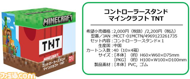 『マイクラ』TNTブロック型コントローラースタンドが12月下旬に発売。収まりが悪くなりやすいケーブルもケーブルホルダーでスッキリ【火気厳禁】