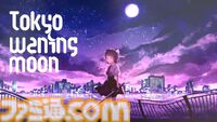 『Tokyo Waning Moon』左右のゾンビを斬って斬って斬りまくるハイスピードアクション。本日（11/26）Steam版が配信開始【12/9まで10%オフ】