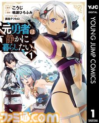 Kindleで『元勇者は静かに暮らしたい』『わたなれ』『スライム聖女』『美醜逆転世界のクレリック』などヤンジャン作品が最大50％還元でお買い得