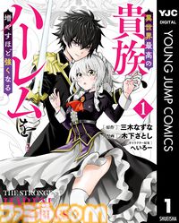 Kindleで『元勇者は静かに暮らしたい』『わたなれ』『スライム聖女』『美醜逆転世界のクレリック』などヤンジャン作品が最大50％還元でお買い得