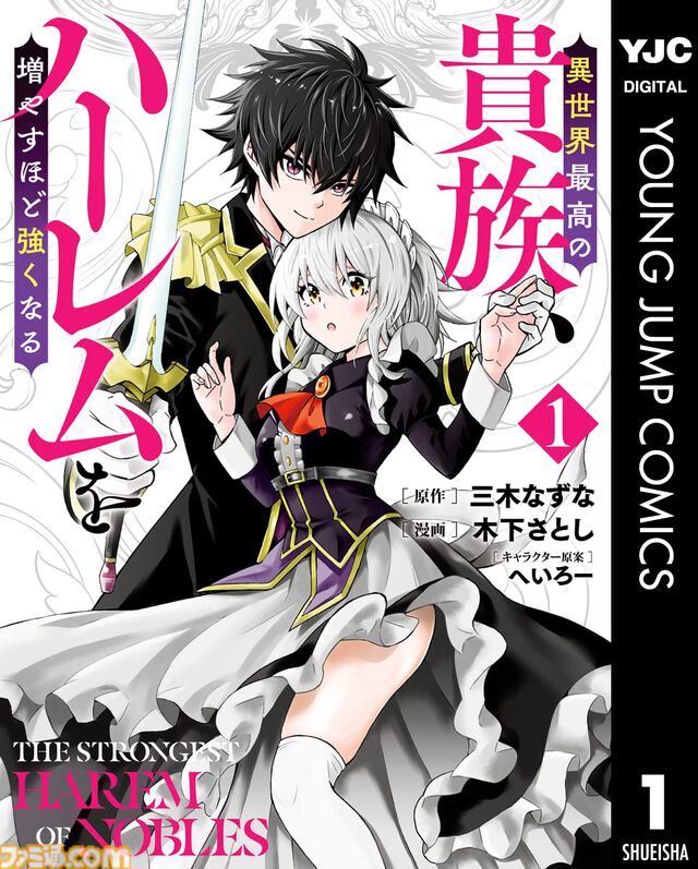 Kindleで『元勇者は静かに暮らしたい』『わたなれ』『スライム聖女』『美醜逆転世界のクレリック』などヤンジャン作品が最大50％還元でお買い得