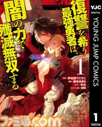 Kindleで『元勇者は静かに暮らしたい』『わたなれ』『スライム聖女』『美醜逆転世界のクレリック』などヤンジャン作品が最大50％還元でお買い得