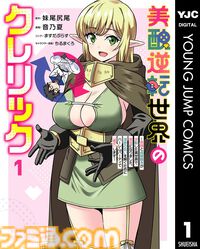 Kindleで『元勇者は静かに暮らしたい』『わたなれ』『スライム聖女』『美醜逆転世界のクレリック』などヤンジャン作品が最大50％還元でお買い得