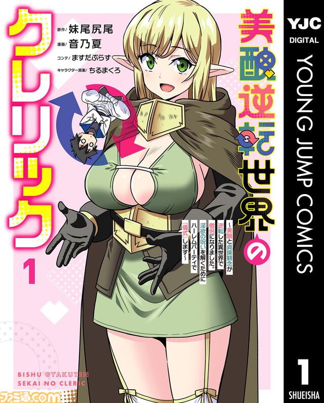 Kindleで『元勇者は静かに暮らしたい』『わたなれ』『スライム聖女』『美醜逆転世界のクレリック』などヤンジャン作品が最大50％還元でお買い得