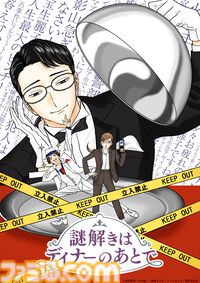 『謎解きはディナーのあとで』テレビアニメ化決定。毒舌執事の人気ミステリ小説が原作。キャラ原案は『プロミス・シンデレラ』『ホタルの嫁入り』の橘オレコ