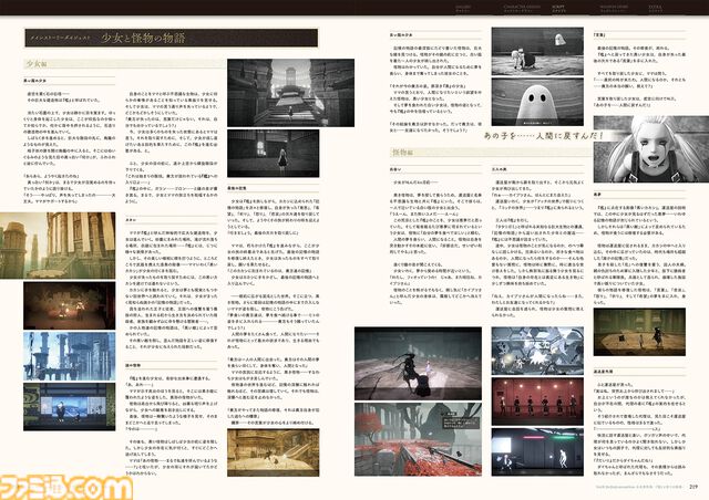 【NieR】『ニーア リィンカーネーション』公式資料集が本日（11/28）発売。設定画、ウェポンストーリー、西暦856年から始まる年表などを収録