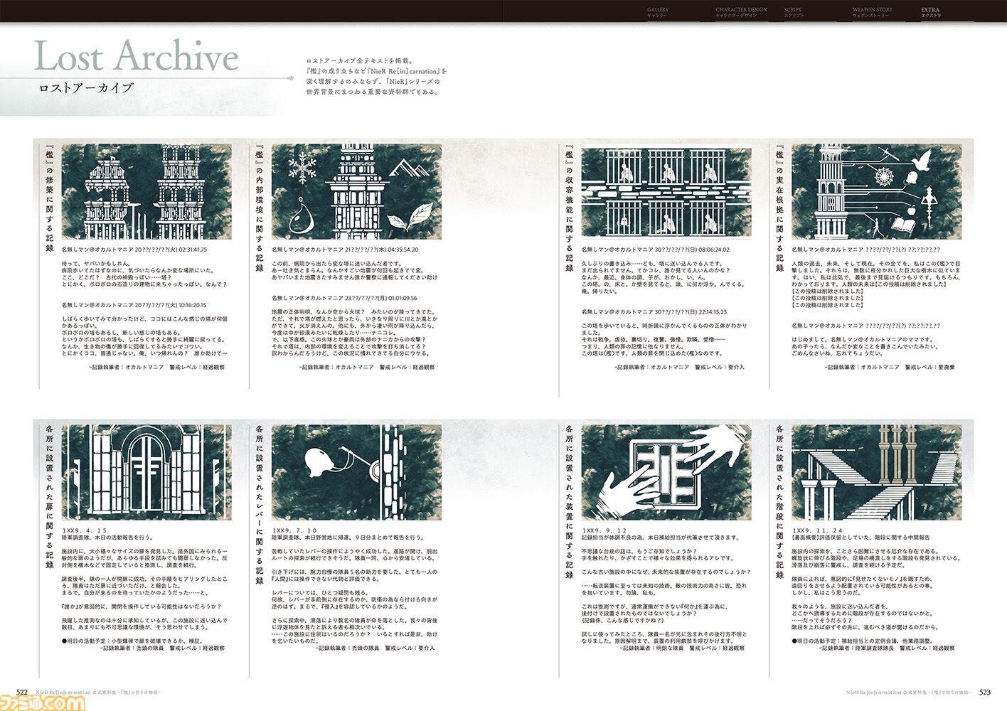 NieR】『ニーア リィンカーネーション』公式資料集が本日（11/28