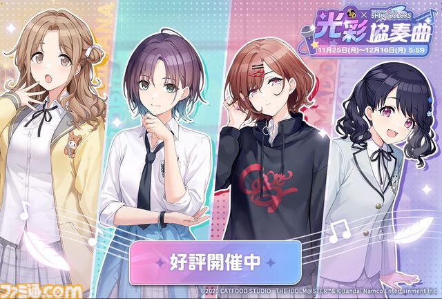 『雀魂』×『シャニマス』コラボが本日（11/25）より開始。浅倉透、樋口円香、福丸小糸、市川雛菜が雀士として参戦。OL風の着せ替え衣装にも注目