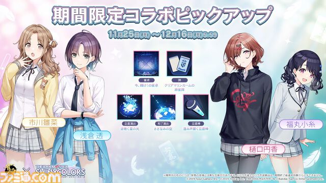 『雀魂』×『シャニマス』コラボが本日（11/25）より開始。浅倉透、樋口円香、福丸小糸、市川雛菜が雀士として参戦。OL風の着せ替え衣装にも注目