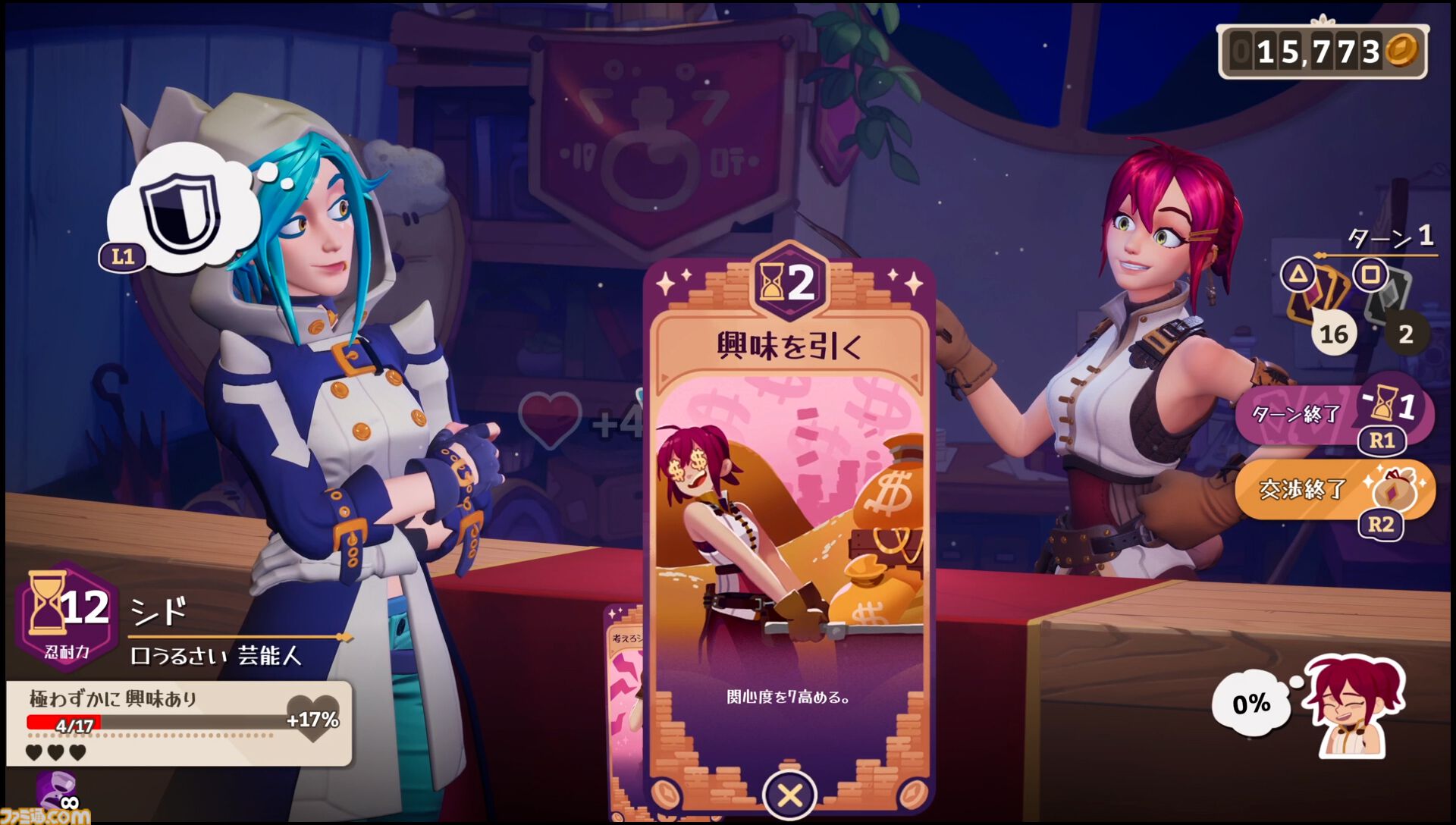 Switch/PS5『ポーショノミクス シルヴィアの魔法薬店』本日（11/28