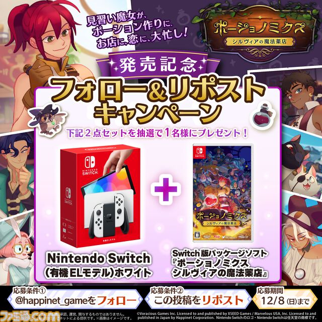 『ポーショノミクス シルヴィアの魔法薬店』ポーション作りに借金返済、クセ強キャラとの恋愛など大忙しのシミュレーション。本日（11/28）DLC収録のSwitch/PS5版が発売