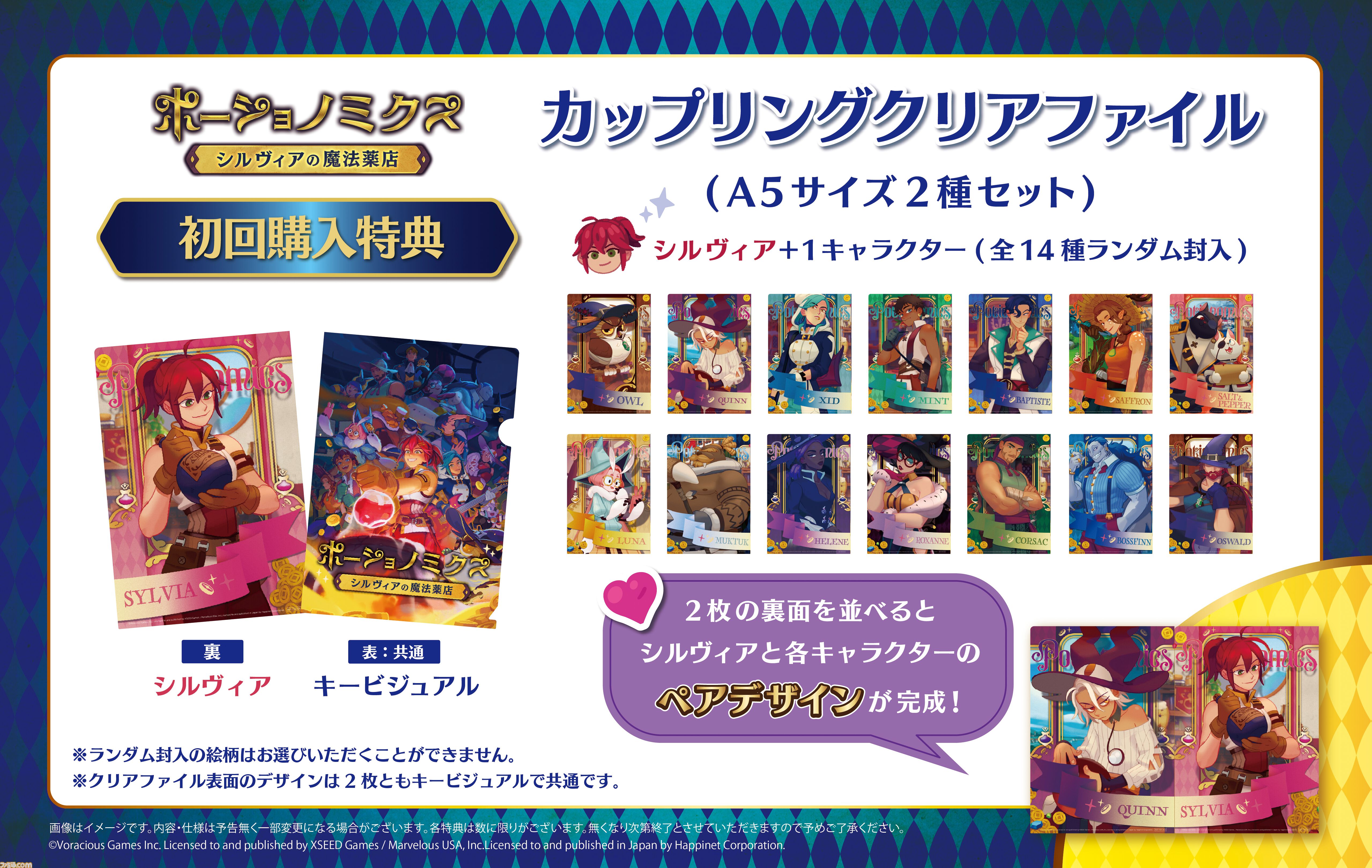 Switch/PS5『ポーショノミクス シルヴィアの魔法薬店』本日（11/28