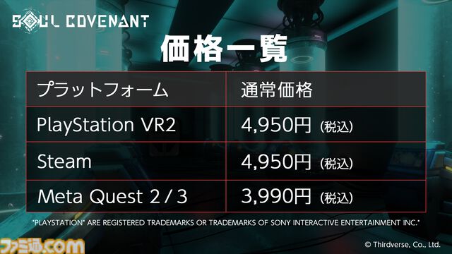 VRドラマチックアクション『ソウル・コヴェナント』本日（4/19）発売。先人たちの多くの“死”を追体験し、糧として戦う『ソルサク』スタッフによる新作