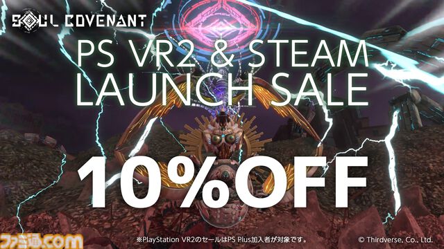 VRドラマチックアクション『ソウル・コヴェナント』本日（4/19）発売。先人たちの多くの“死”を追体験し、糧として戦う『ソルサク』スタッフによる新作