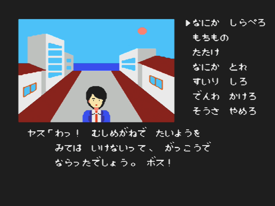 ポートピア連続殺人事件』が発売された日。ファミコン初の ポートピア連続殺人事件』が発売された日。ファミコン初の