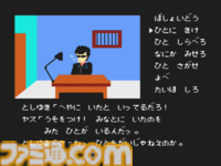 ファミコン初のアドベンチャーゲーム『ポートピア連続殺人事件』が発売された日。謎が謎を呼ぶ本格ミステリーで、犯人の名前も一躍有名に【今日は何の日？】