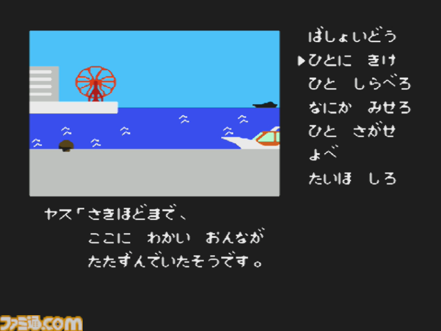 ファミコン初のアドベンチャーゲーム『ポートピア連続殺人事件』が発売された日。謎が謎を呼ぶ本格ミステリーで、犯人の名前も一躍有名に【今日は何の日？】