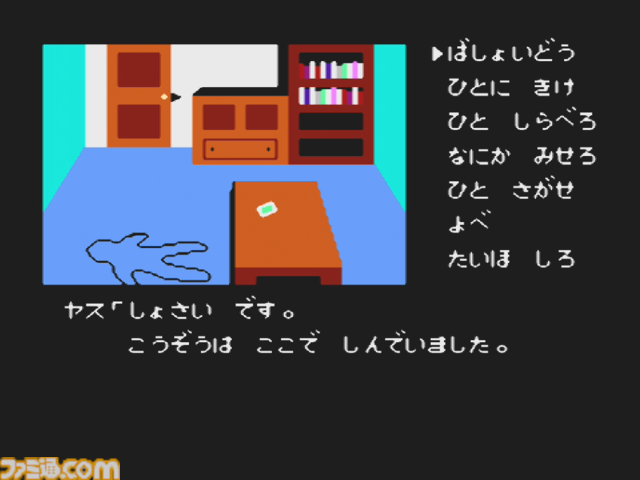 ファミコン初のアドベンチャーゲーム『ポートピア連続殺人事件』が発売された日。謎が謎を呼ぶ本格ミステリーで、犯人の名前も一躍有名に【今日は何の日？】