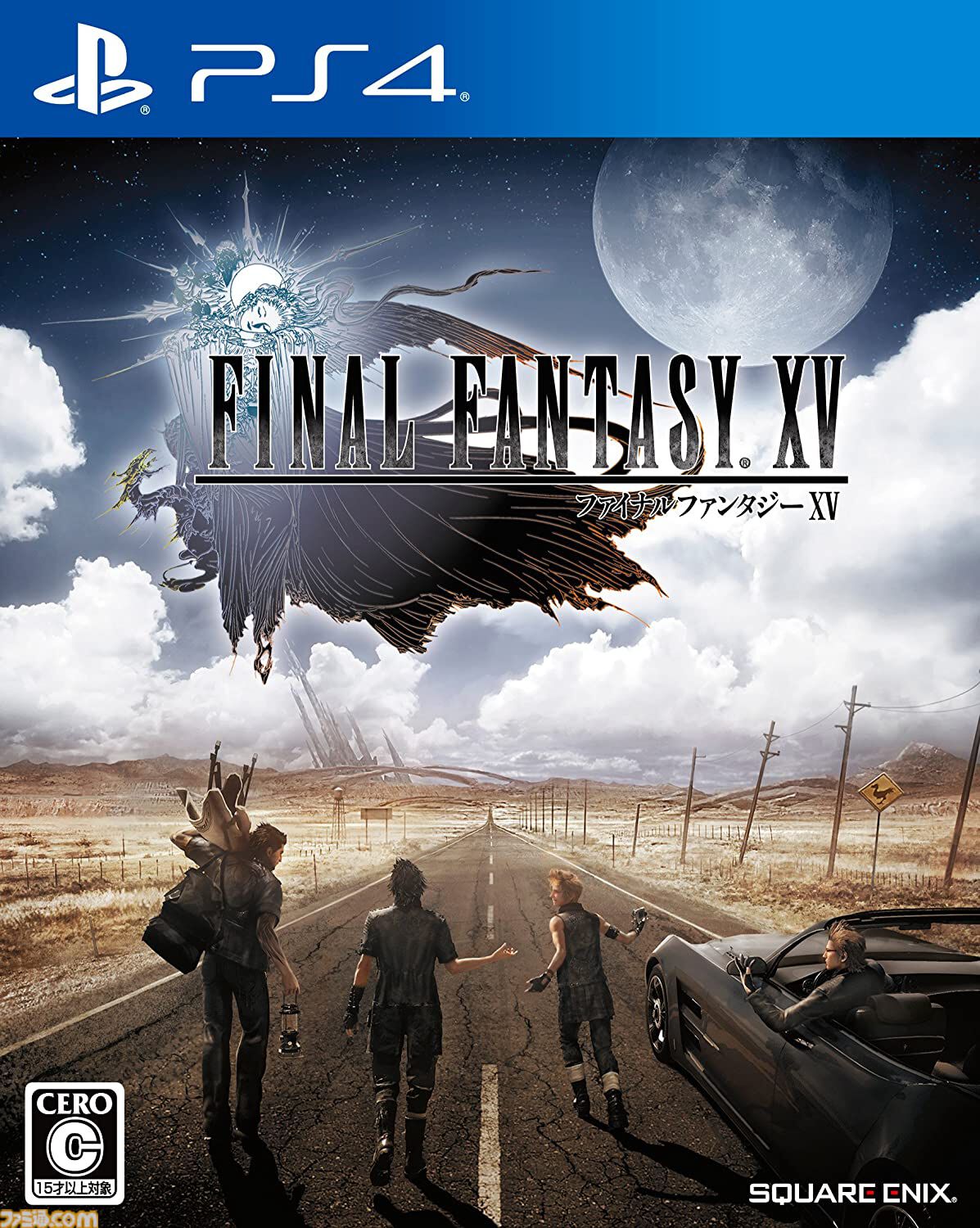 FF15』が発売された日。「悪い やっぱ辛えわ」と、旅の終着で仲間に