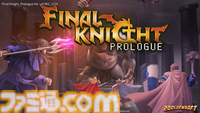 『Final Knight（ファイナルナイト）』レビュー。エルフ・ドワーフ・ドラゴンあれこれゴチャッと感がたまらない！ デッキ構築ローグライクな魅力も内包したベルトスクロール