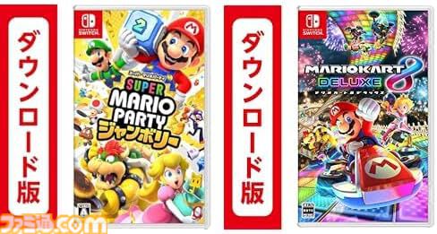 Amazonブラックフライデー】Switchダウンロードソフトを2本買うと10%オフ！『マリオパーティ』『知恵のかりもの』『スマブラ』『ポケモンSV』が対象に  | ゲーム・エンタメ最新情報のファミ通.com