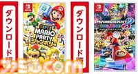 【Amazonブラックフライデーセール】Switchダウンロードソフトを二本買うと10%オフ！『マリオパーティ』『知恵のかりもの』や『スマブラ』『マリカー』のDLCが対象に
