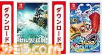 【Amazonブラックフライデーセール】Switchダウンロードソフトを二本買うと10%オフ！『マリオパーティ』『知恵のかりもの』や『スマブラ』『マリカー』のDLCが対象に