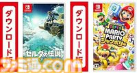 【Amazonブラックフライデーセール】Switchダウンロードソフトを二本買うと10%オフ！『マリオパーティ』『知恵のかりもの』や『スマブラ』『マリカー』のDLCが対象に