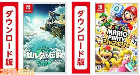 【Amazonブラックフライデーセール】Switchダウンロードソフトを二本買うと10%オフ！『マリオパーティ』『知恵のかりもの』や『スマブラ』『マリカー』のDLCが対象に
