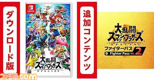 【Amazonブラックフライデーセール】Switchダウンロードソフトを二本買うと10%オフ！『マリオパーティ』『知恵のかりもの』や『スマブラ』『マリカー』のDLCが対象に