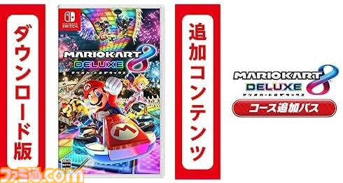 【Amazonブラックフライデーセール】Switchダウンロードソフトを二本買うと10%オフ！『マリオパーティ』『知恵のかりもの』や『スマブラ』『マリカー』のDLCが対象に