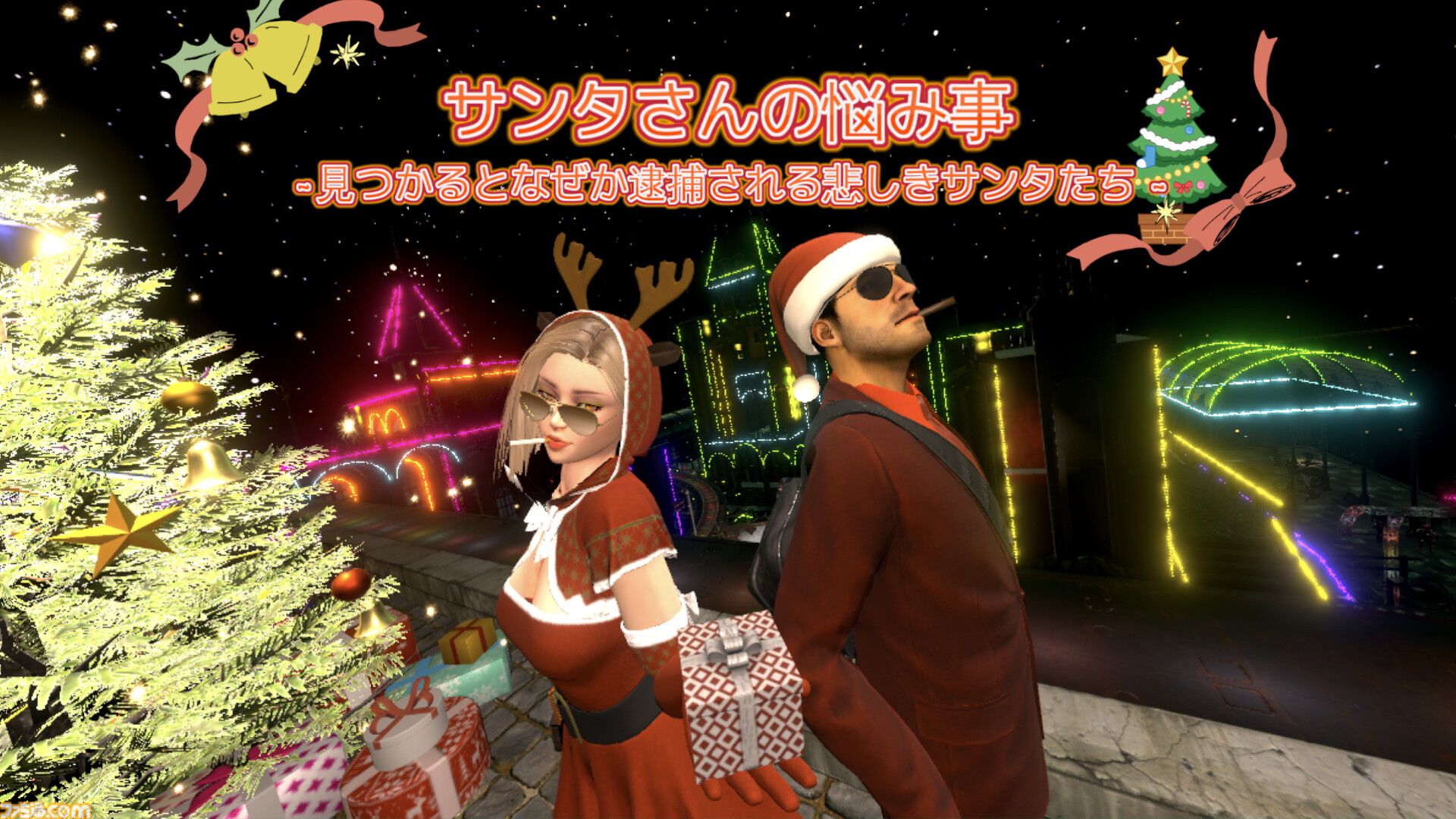 『サンタさんの悩み事』12月6日に発売。警察に捕まらないようにクリスマスプレゼントを配ることを目指すステルスアクション