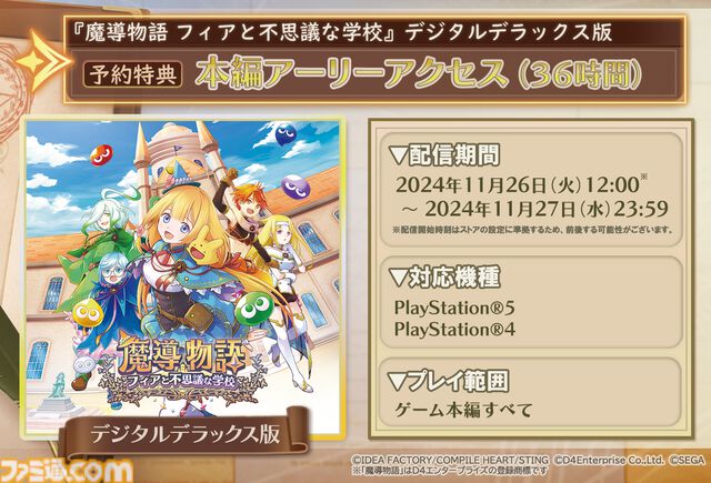 『魔導物語 フィアと不思議な学校』アーリーアクセスが本日（11/26）開始。PSストアでデジタルデラックス版をプレオーダーで購入すればすぐに遊べるように