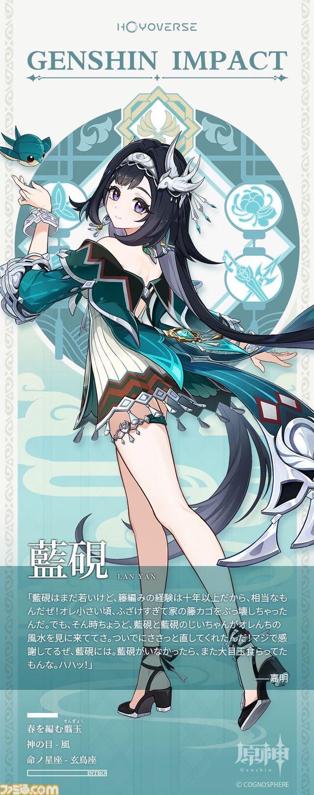 【原神】藍硯（ランヤン）のイラストが公開。沈玉の谷“工芸品組合”の籐編み職人。元素は風