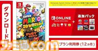 【Amazonブラックフライデーセール】SwitchダウンロードソフトとNintendo Switch Onlineがセットで10%オフ！64やGBAのソフトが遊べる追加パックも対象