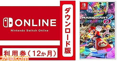 【Amazonブラックフライデーセール】SwitchダウンロードソフトとNintendo Switch Onlineがセットで10%オフ！64やGBAのソフトが遊べる追加パックも対象