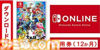 【Amazonブラックフライデーセール】SwitchダウンロードソフトとNintendo Switch Onlineがセットで10%オフ！64やGBAのソフトが遊べる追加パックも対象