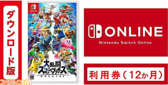 【Amazonブラックフライデーセール】SwitchダウンロードソフトとNintendo Switch Onlineがセットで10%オフ！64やGBAのソフトが遊べる追加パックも対象