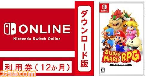 【Amazonブラックフライデーセール】SwitchダウンロードソフトとNintendo Switch Onlineがセットで10%オフ！64やGBAのソフトが遊べる追加パックも対象