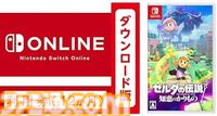 【Amazonブラックフライデーセール】SwitchダウンロードソフトとNintendo Switch Onlineがセットで10%オフ！64やGBAのソフトが遊べる追加パックも対象