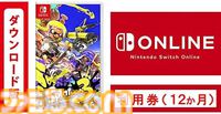 【Amazonブラックフライデーセール】SwitchダウンロードソフトとNintendo Switch Onlineがセットで10%オフ！64やGBAのソフトが遊べる追加パックも対象