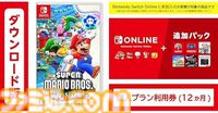 【Amazonブラックフライデーセール】SwitchダウンロードソフトとNintendo Switch Onlineがセットで10%オフ！64やGBAのソフトが遊べる追加パックも対象