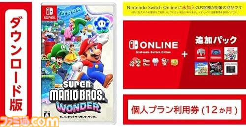 【Amazonブラックフライデーセール】SwitchダウンロードソフトとNintendo Switch Onlineがセットで10%オフ！64やGBAのソフトが遊べる追加パックも対象