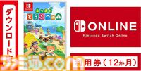 【Amazonブラックフライデーセール】SwitchダウンロードソフトとNintendo Switch Onlineがセットで10%オフ！64やGBAのソフトが遊べる追加パックも対象